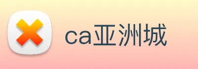 ca亚洲城 logo